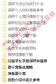 保研资料夏令营考研个人陈述推荐信联系导师邮件参考模板资料包