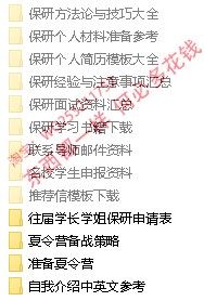 保研资料夏令营考研个人陈述推荐信联系导师邮件参考模板资料包