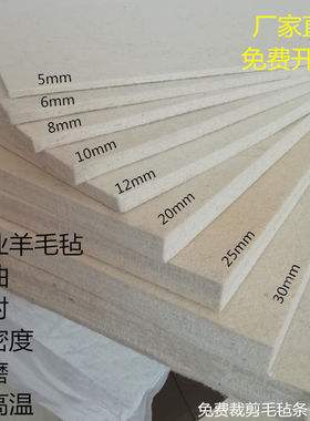 工业羊毛毡密封吸油高密度羊毛毡条块耐磨耐高温1-50mm厚工业毛毡