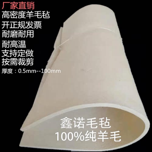 纯羊毛高密度工业羊毛毡
