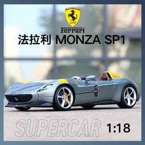 1:18仿真合金汽车模型MonzaSP1跑车模型玩具收藏礼品摆件