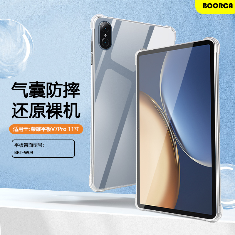 适用于荣耀平板V7Pro透明保护套