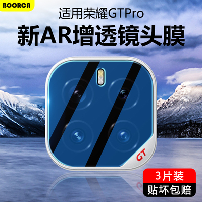 荣耀GTPro超清镜头膜