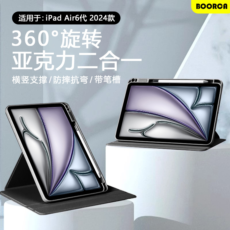 BOORCA适用于ipadair2024平板保护套旋转壳ipadair6/7代带笔槽苹果Air2024/25款13寸ipada2902亚克力防摔全包