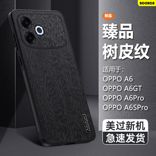 适用于OPPOA6SPro树皮纹手机壳