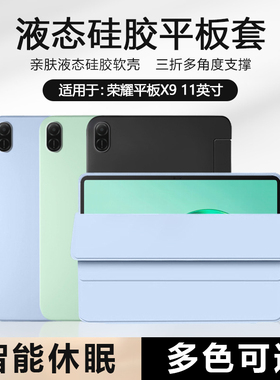 BOORCA适用于荣耀平板X9保护套x7荣耀x10pro好看honorPadx9pro平板壳x8a液态x9a硅胶x8pro磁吸x6三折轻薄全包