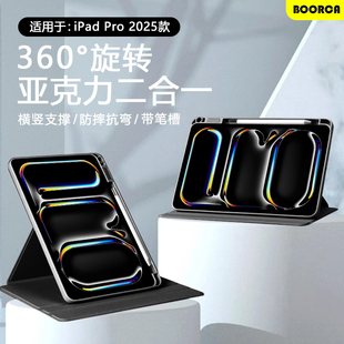 BOORCA适用于ipadpro2025保护套720旋转11寸苹果ipadpro m5平板壳2024/25款13寸亚克力笔槽2020/21防弯摔支架