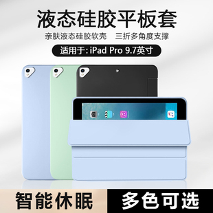 BOORCA适用于ipadpro9.7保护套好看苹果iPadPro9.7寸平板壳液态硅胶一代磁吸A1673三折A1674软壳A1675轻薄