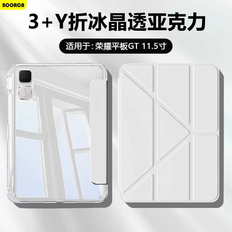 适用于荣耀平板GTY折高透保护套