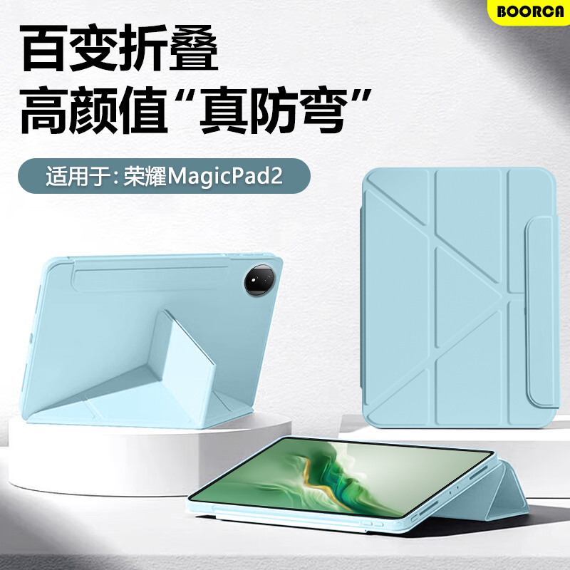 适用于荣耀MagicPad2Y折保护套