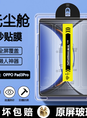 BOORCA适用于OPPO Pad3Pro无尘仓秒贴oppopad5钢化膜air5全屏pad3/4pro平板se保护膜oppopad2/3贴膜air2护眼