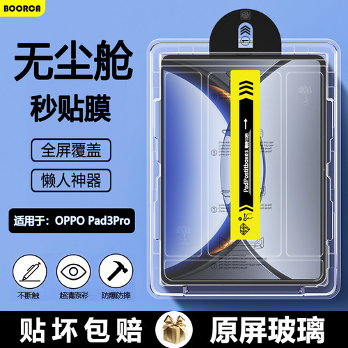 适用于OPPOPad3-5无尘仓钢化膜