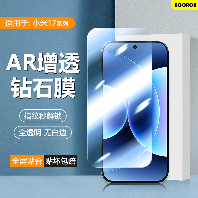 BOORCA适用于小米17手机保护膜xiaomi17promax手机膜17ultra/徕卡版钢化膜17pro贴膜全屏水凝膜屏幕膜防窥膜