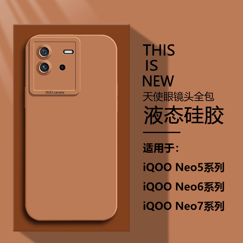 适用于iQOONeo5-7天使眼软壳