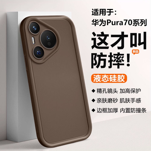 适用于华为Pura70-90系列手机壳