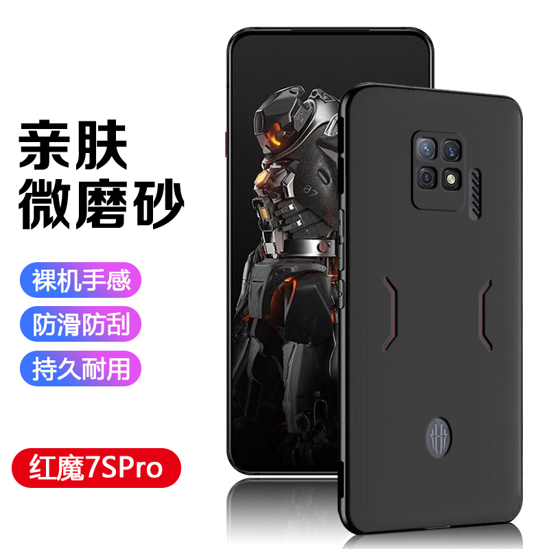 适用于红魔7-8系列黑磨砂手机壳