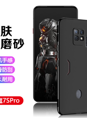 BOORCA适用于红魔7s手机壳NX709J磨砂黑红魔8pro+十硅胶软壳红魔8spro/+十防摔超薄红魔7全包保护套男女外壳