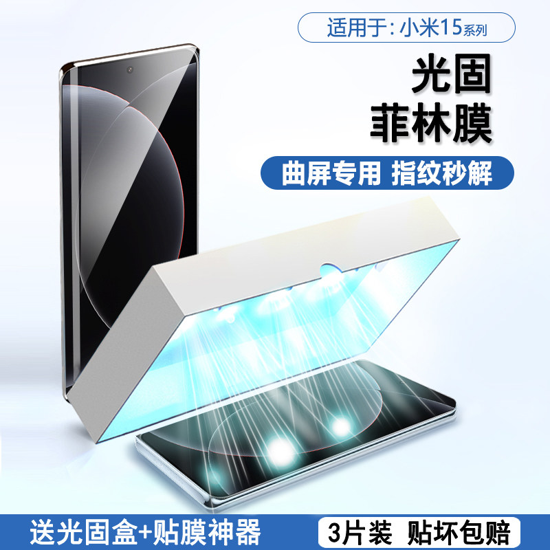 BOORCA适用于小米15Pro光固菲林膜15ultra曲屏xiaomi14/15pro手机膜小米13/14ultra全屏保护膜13pro软膜贴膜