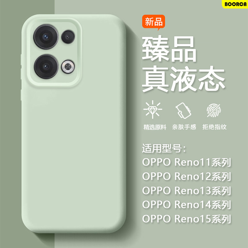 BOORCA适用于oppo reno13手机壳新款15臻品opporeno13/14pro液态硅胶0pp0reno12保护套12pro全包11pro防摔
