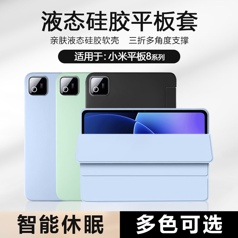 BOORCA适用于小米平板8保护套壳轻薄三折小米pad8/8pro液态硅胶小米8pro柔光版软壳xiaomipad8pro磁吸防摔