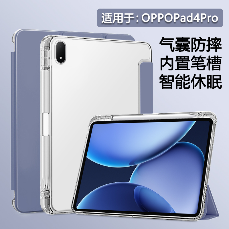 适用于OPPOPad4Pro半透明笔槽壳