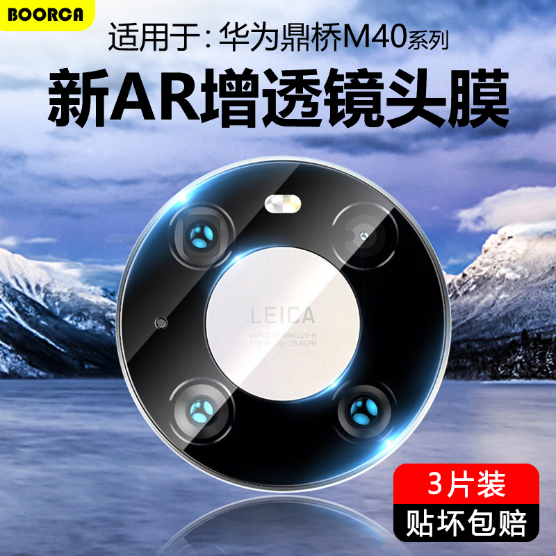 适用于华为鼎桥m40/n8pro镜头膜