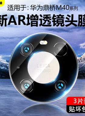 BOORCA适用于华为鼎桥M40镜头膜TDTechn8pro摄像头p50钢化保护NAT一TN70贴圈TDT-MA01手机后置CET-AL00高清