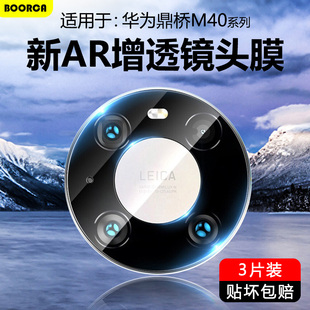 BOORCA适用于华为鼎桥M40镜头膜TDTechn8pro摄像头p50钢化保护NAT一TN70贴圈TDT AL00高清 MA01手机后置CET