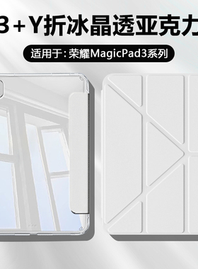 BOORCA适用于荣耀平板magicpad3保护套3+Y折高透12.5寸冰晶honorMagicPad3平板壳CGL-W000亚克力笔槽防弯轻薄