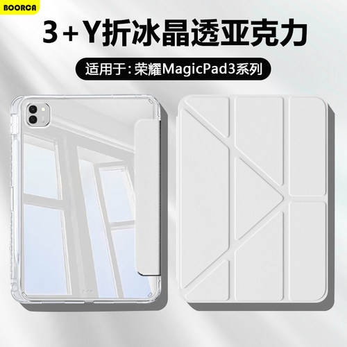 适用于荣耀magicpad3Y折晶透壳
