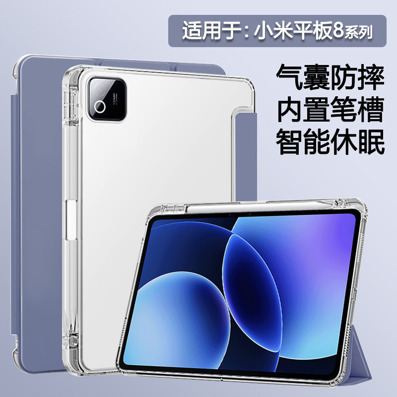BOORCA适用于小米平板8保护套带笔槽小米pad8pro平板壳xiaomipad8/8pro柔光版半透明小米8/8pro硅胶轻薄全包