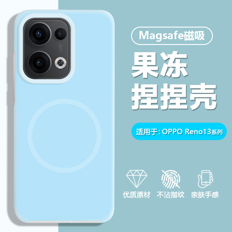 适用于OPPOReno13果冻磁吸壳