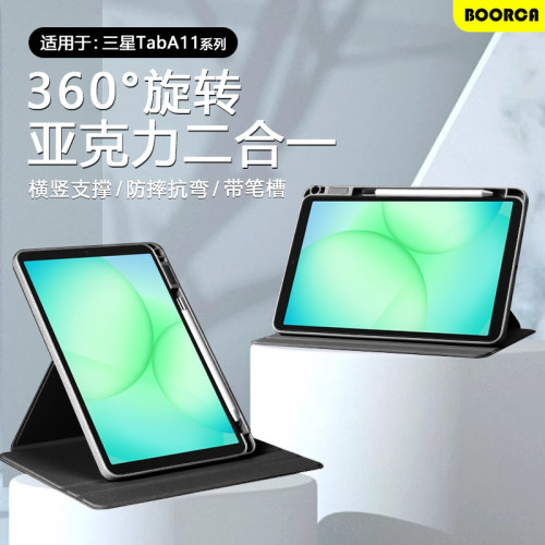 适用三星TabA9-A11旋转亚克力壳