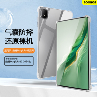 BOORCA适用于荣耀平板magicpad2保护套pad3透明壳honormagicpad2 12.3寸平板壳13气囊magic3硅胶软壳防摔轻薄