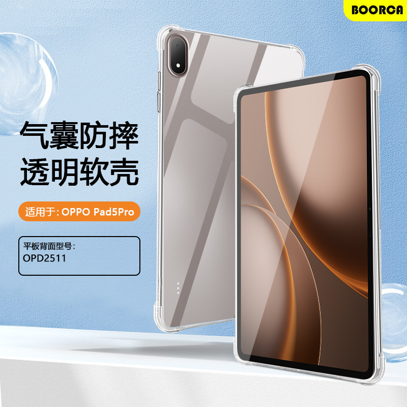 适用于OPPOPad5Pro透明保护套