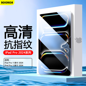 适用ipadpro2024钢化膜新款保护膜11英寸苹果iPadPro13寸2024款贴膜a2836屏保膜a2925第5/7代Apple高清护眼