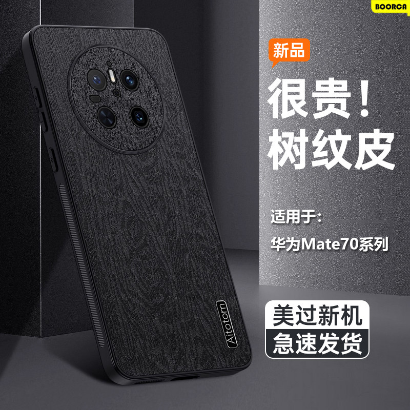 BOORCA适用于华为Mate70手机壳新款mate70air树皮纹mate70pro软壳硅胶mete70pro+十保护套全包防摔磨砂外后壳