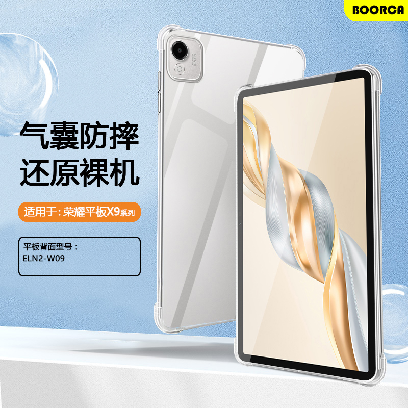 适用于荣耀平板X9Pro透明保护壳