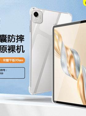 BOORCA适用于荣耀平板x9pro保护套轻薄荣耀x10pro透明气囊壳honorPadX9Pro11.5寸平板壳ELN2-W09软壳硅胶防摔