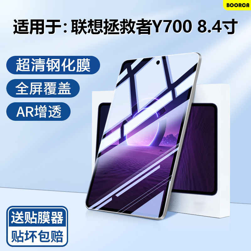 适用于联想拯救者Y700无极钢化膜
