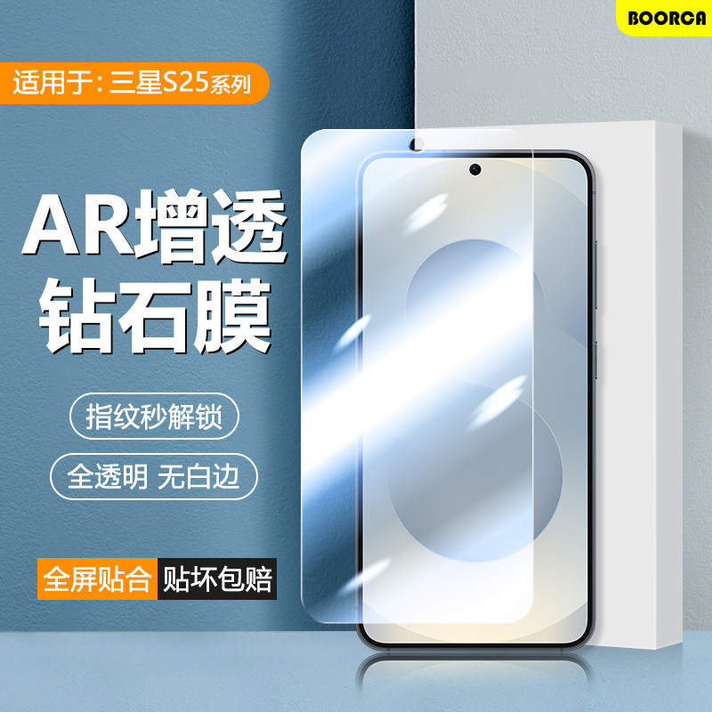 BOORCA适用于三星s25钢化膜三星GalaxyS25/S26+十手机膜贴膜全屏s25/s26ultra水凝膜Samsung S25保护膜护眼