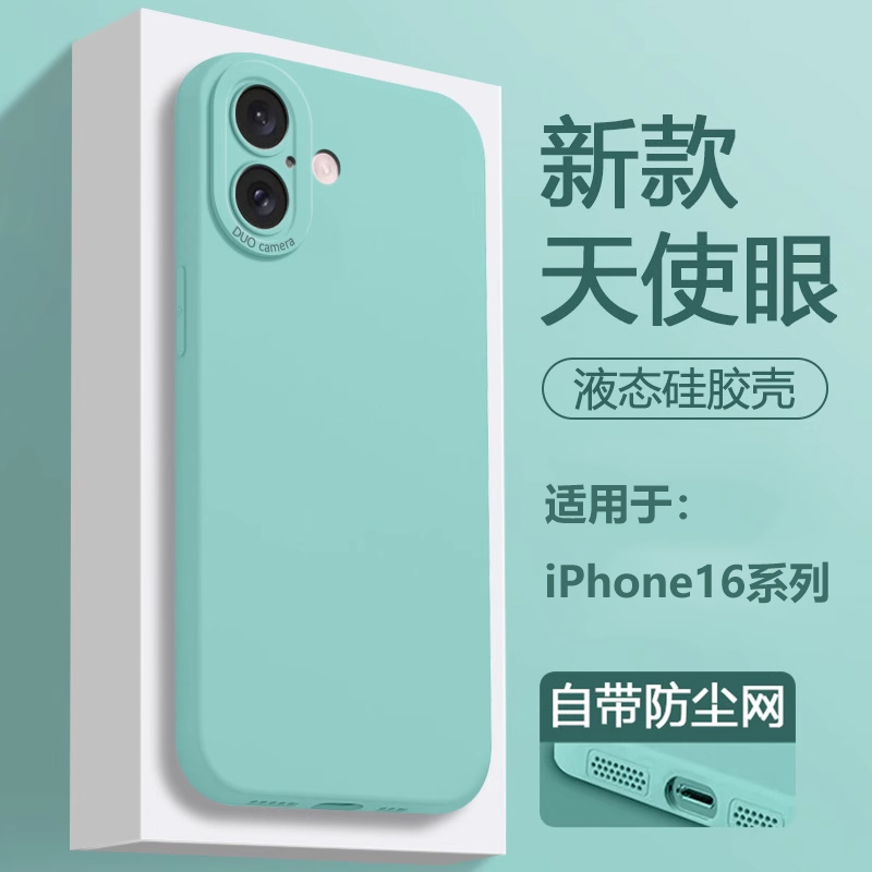适用于iPhone16系列天使眼液态壳