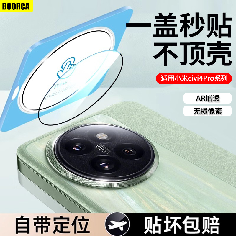 适用小米civi4pro秒贴镜头膜AR增透新款xiaomi civi4pro镜头保护膜Mi civi4pro手机后摄像头贴膜钢化相机盖圈