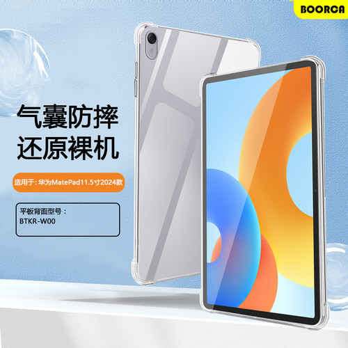 适用于华为MatePad11.5寸平板壳
