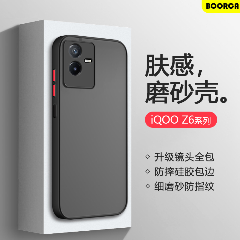 适用于iQOOZ6-Z10系列磨砂肤感壳