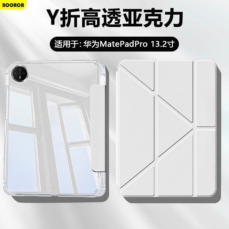适用于华为MatePadPro13.2平板壳