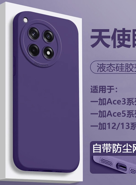 BOORCA适用于一加Ace6手机壳15轻薄1+ace3暗紫色13t天使眼1加ace5pro液态ace3pro硅胶oneplus12保护套软壳