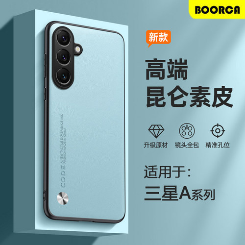 适用于三星A16-A555G素皮手机壳