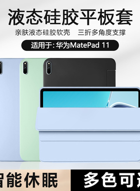 BOORCA适用于华为MatePad11平板保护套2021/2023款柔光版液态硅胶dby-w09软壳112021防摔dbrw00轻薄w10皮套