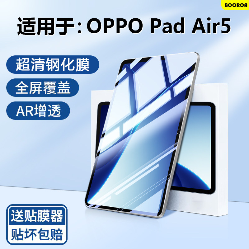 BOORCA适用于oppo padair5钢化膜AR增透oppopadair5柔光版平板保护膜12.1寸贴膜OPD2501全屏air1/2代超清护眼